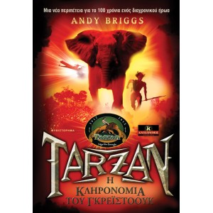 Α. Μριγκς - Ταρζάν, ...