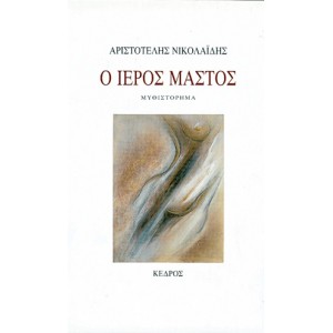 Α.Φ. Νικολαΐδης - Ο ...