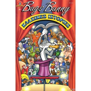 Bugs Bunny Κλασσικές...