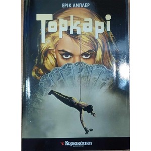 Έ. Άμπλερ - Τοπ Καπί...