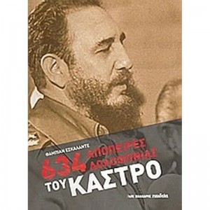 Φ. Εσκαλαντε - 634 Α...