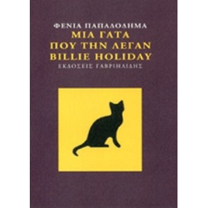 Φ. Παπαδοδήμα - Μια ...