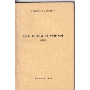 Κ. Β. Αλιφέρη - Όσα ...