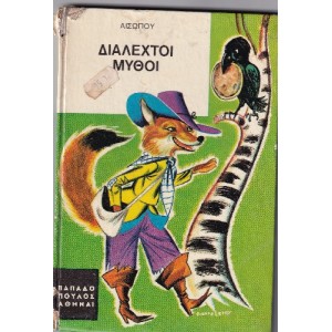 Αίσοπος Διαλεχτοί Μύ...