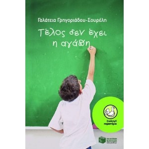 Γ. Γρηγοριάδου - Σου...