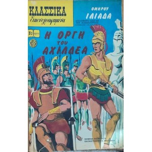 Κλασσικά Εικονογραφη...