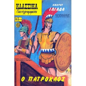 Κλασσικά Εικονογραφη...
