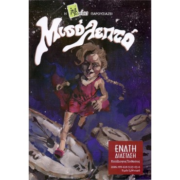 ΜΙΣΟ ΛΕΠΤΟ (Συλλογικό έργο) [Used-Very good]
