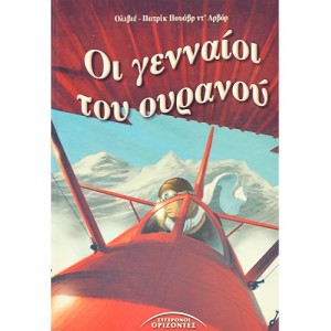 Ο. Π. Πουαβρ ντ' Αρβ...