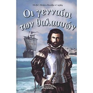 Ο. Π. Πουαβρ ντ' Αρβ...