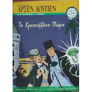 Οι Μεγάλοι Ντετέκτιβ...