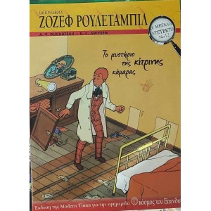 Οι μεγάλοι ντετέκτιβ...