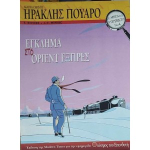 Οι Μεγάλοι Ντετέκτιβ...