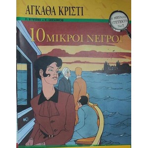 Οι Μεγάλοι Ντετέκτιβ...
