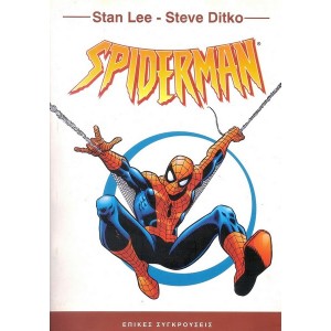 Σ. Λι - Spiderman Επ...