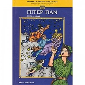 Τ. Μ. Μπαρι - Πιτερ ...