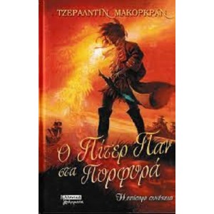 Τ. Μακόρκραν - Ο Πήτ...