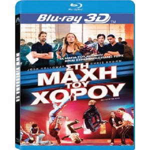 Στη μάχη του χορού (...
