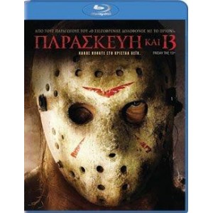 Παρασκευη Και 13 (20...