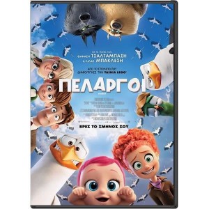 Πελαργοί (2016) - Bl...
