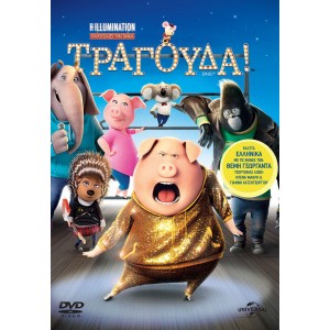 Τραγούδα! (2016) - B...