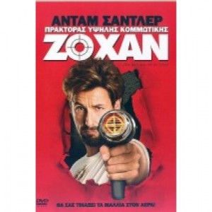 Ζόχαν: Πράκτορας υψη...