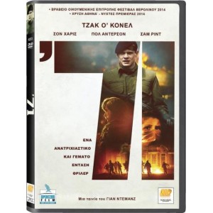 Αγριο Μπέλφαστ (2014...