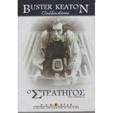 Buster Keaton Collection: Ο Στρατηγος (1926) (New Star) - Dvd [used]