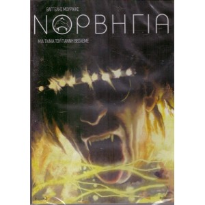 Νορβηγια (2014)- Dvd...