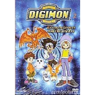 Digimon 2 - Επικινδυνη Καταδιωξη (Modern Times) - Dvd [Used]