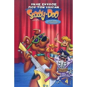 Ένας σκύλος που τον ...