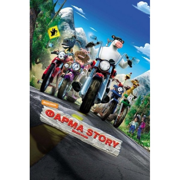 Φάρμα Story (2006) Special Edition - Dvd [Used-No cover]