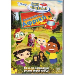 Little Einsteins Δια...
