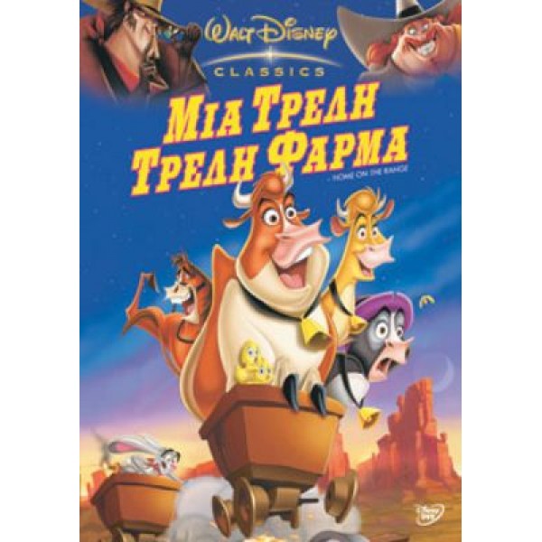 Μια Τρελή Τρελή Φάρμα (Disney 2005)- Dvd [Used-No cover]