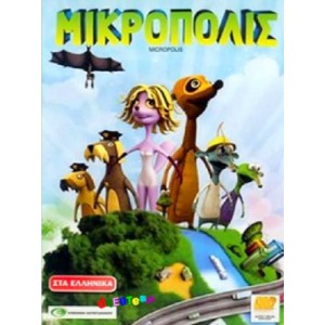 Μικρόπολις (2015) - ...