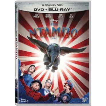 Ντάμπο (2019) - Blu Ray + DVD edition Ντάμπο (2019) - Blu Ray + DVD edition