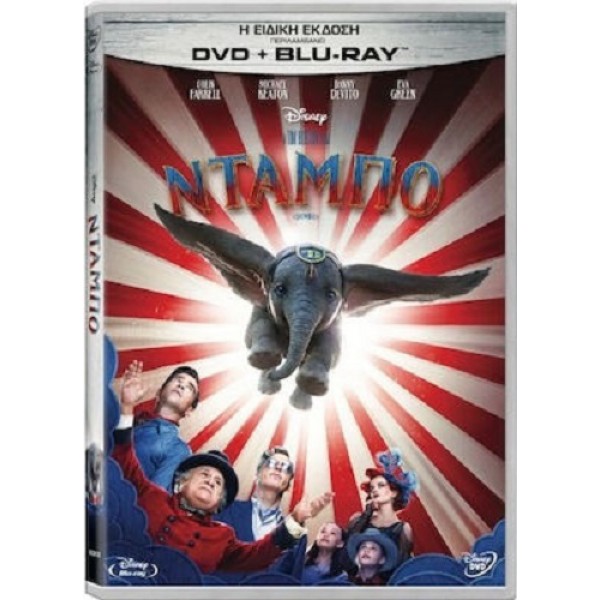 Ντάμπο (2019) - Blu Ray + DVD edition