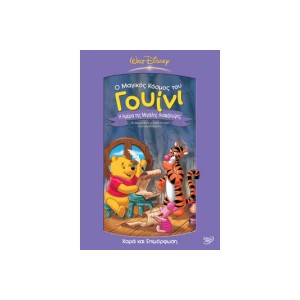 Ο Μαγικος Κοσμος Του...