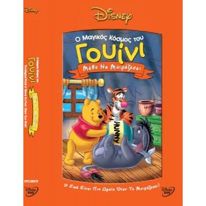 Ο Μαγικος Κοσμος Του...