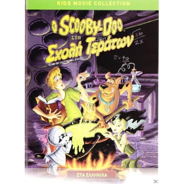 Ο Scooby-Doo στη Σχολή Τεράτων (1988) - Dvd [Used-No cover]