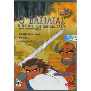 Ο Βασιλιάς: Η Ιστορί...