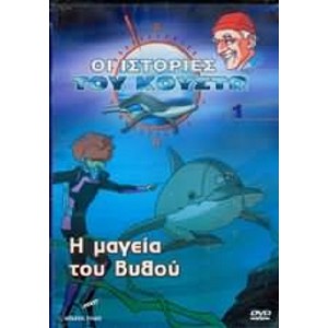 Οι Ιστοριες Του Κουσ...
