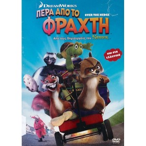 Πέρα από τον Φράχτη ...