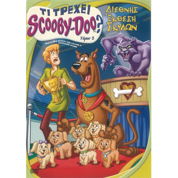Τι Τρέχει Scooby Doo? - Τόμος 5: Διεθνής Έκθεση Σκύλων - Dvd [Used]