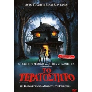 Το Τερατόσπιτο - Dvd...