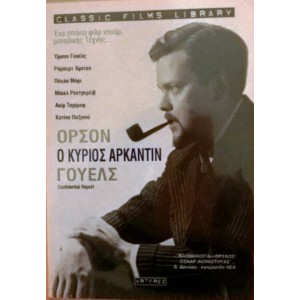 Ο Κυριος Αρκαντιν (A...