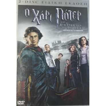 Ο Χάρι Πότερ και το Κύπελλο της Φωτιάς (2006) 2 Disc Ed - Dvd [Used]