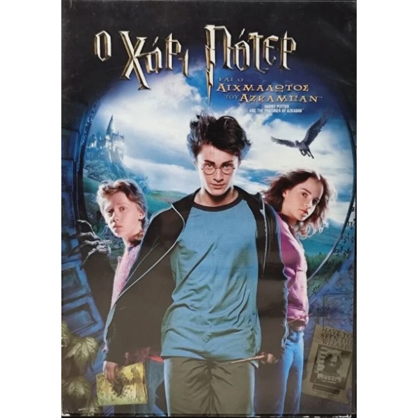 Ο Χάρι Πότερ και ο Αιχμάλωτος του Αζκαμπάν (2002) - Dvd [Used-slim case]