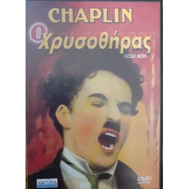 Ο Χρυσοθηρας Charlie Chaplin (Arcadia) (1925) - Dvd [Used]