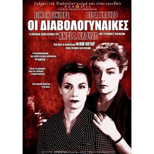 Οι Διαβολογυναίκες (...
